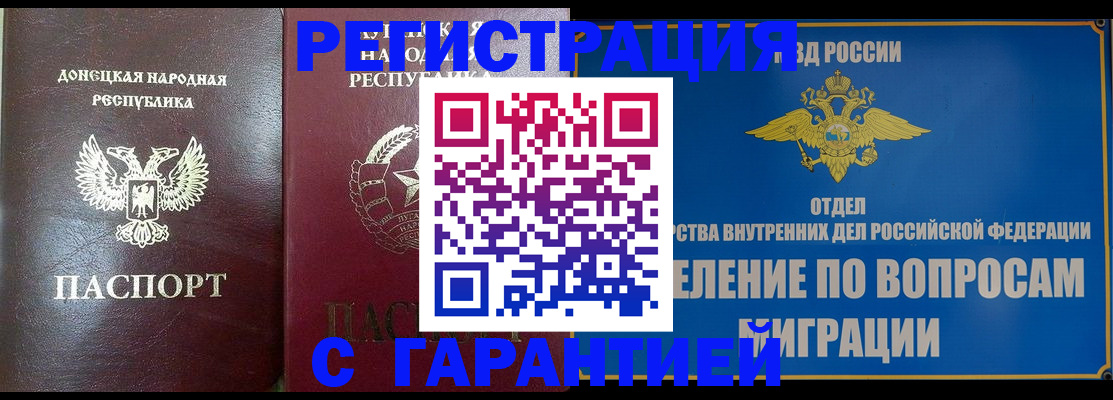 миграционный учет в Баймаке