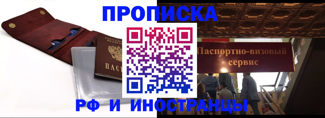 прописка для военкомата в Баймаке