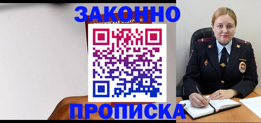 прописка паспорт в Баймаке