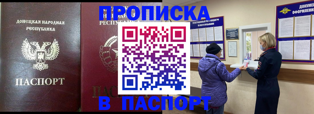 прописка в квартире в Баймаке